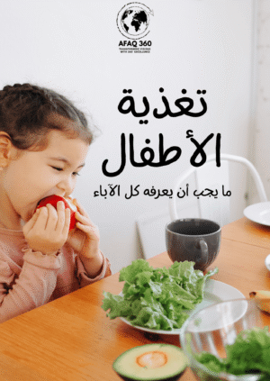 تغذية الأطفال