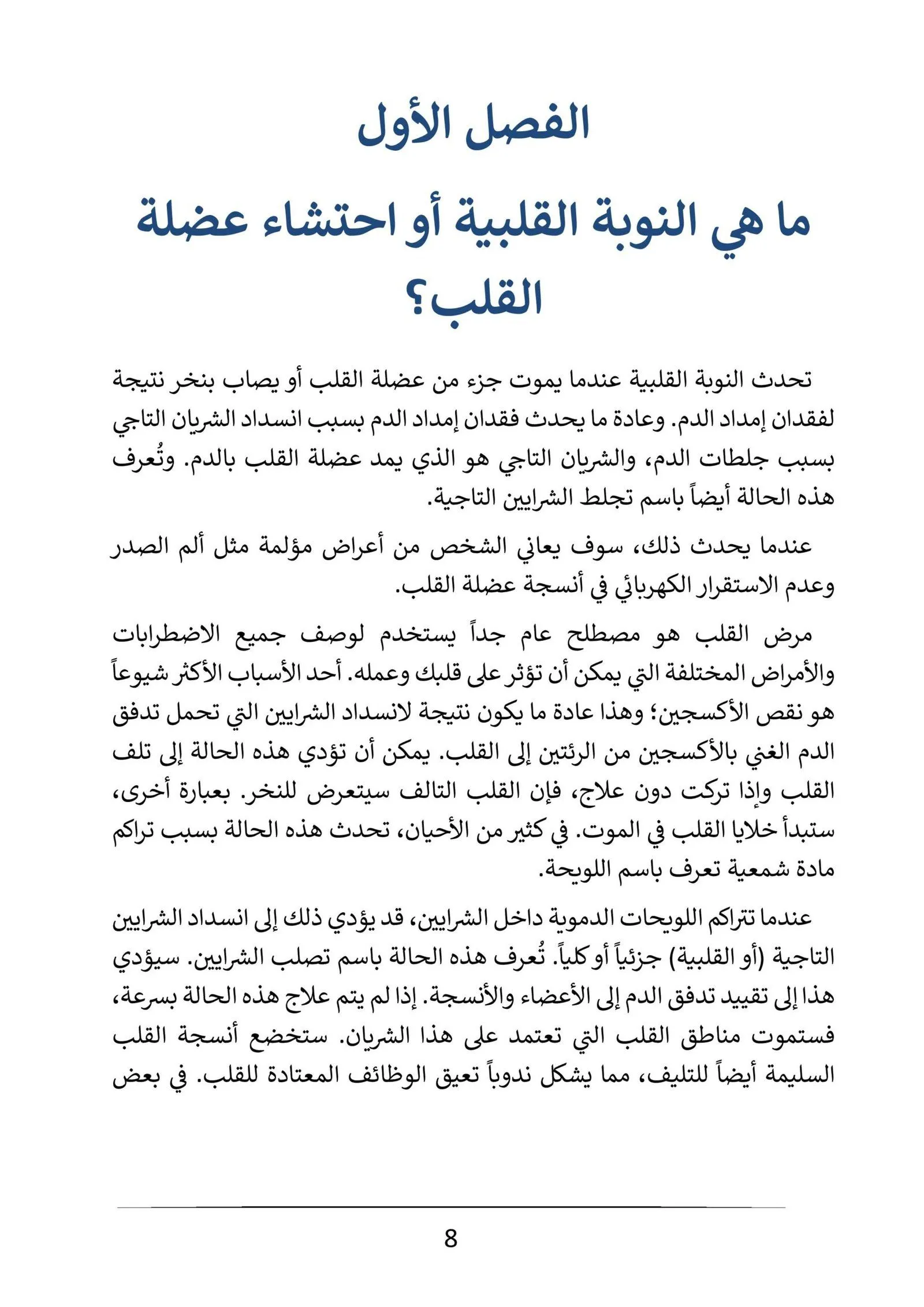 كتاب "أسرار صحة القلب" | 23.6 ريال - الصورة 11