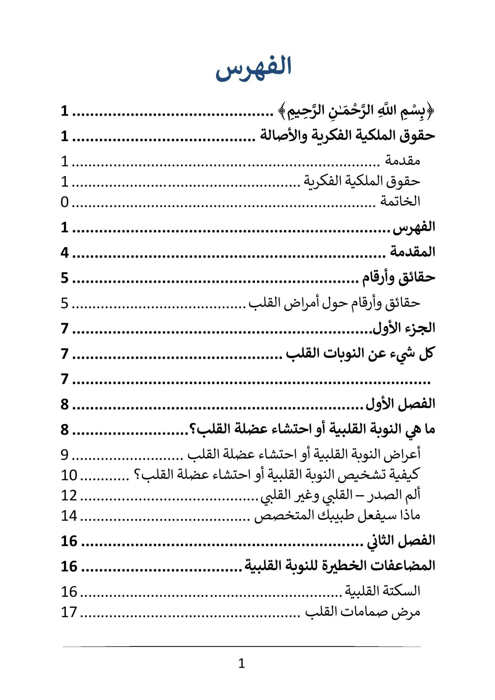 كتاب "أسرار صحة القلب" | 23.6 ريال - الصورة 4