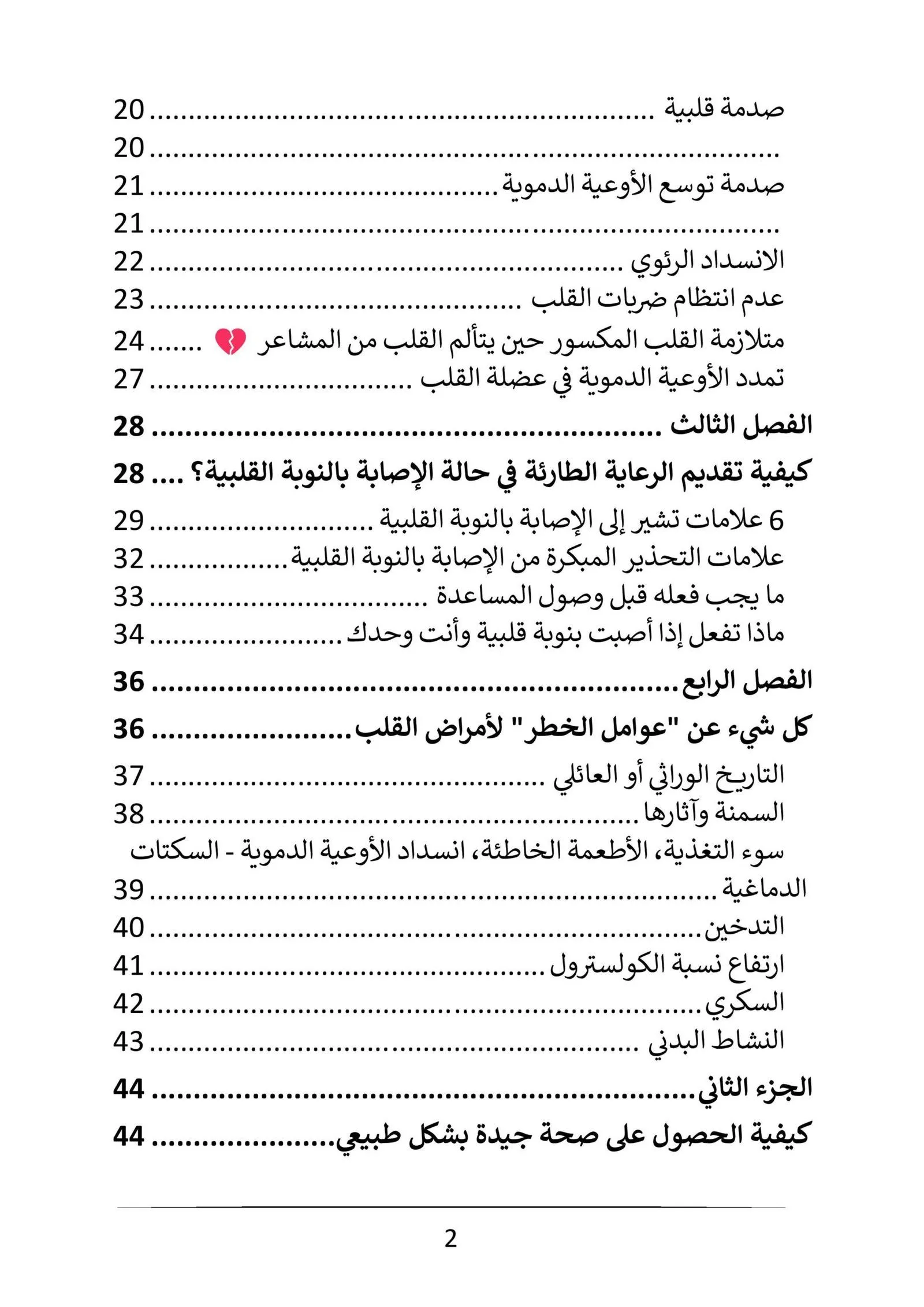 كتاب "أسرار صحة القلب" | 23.6 ريال - الصورة 5