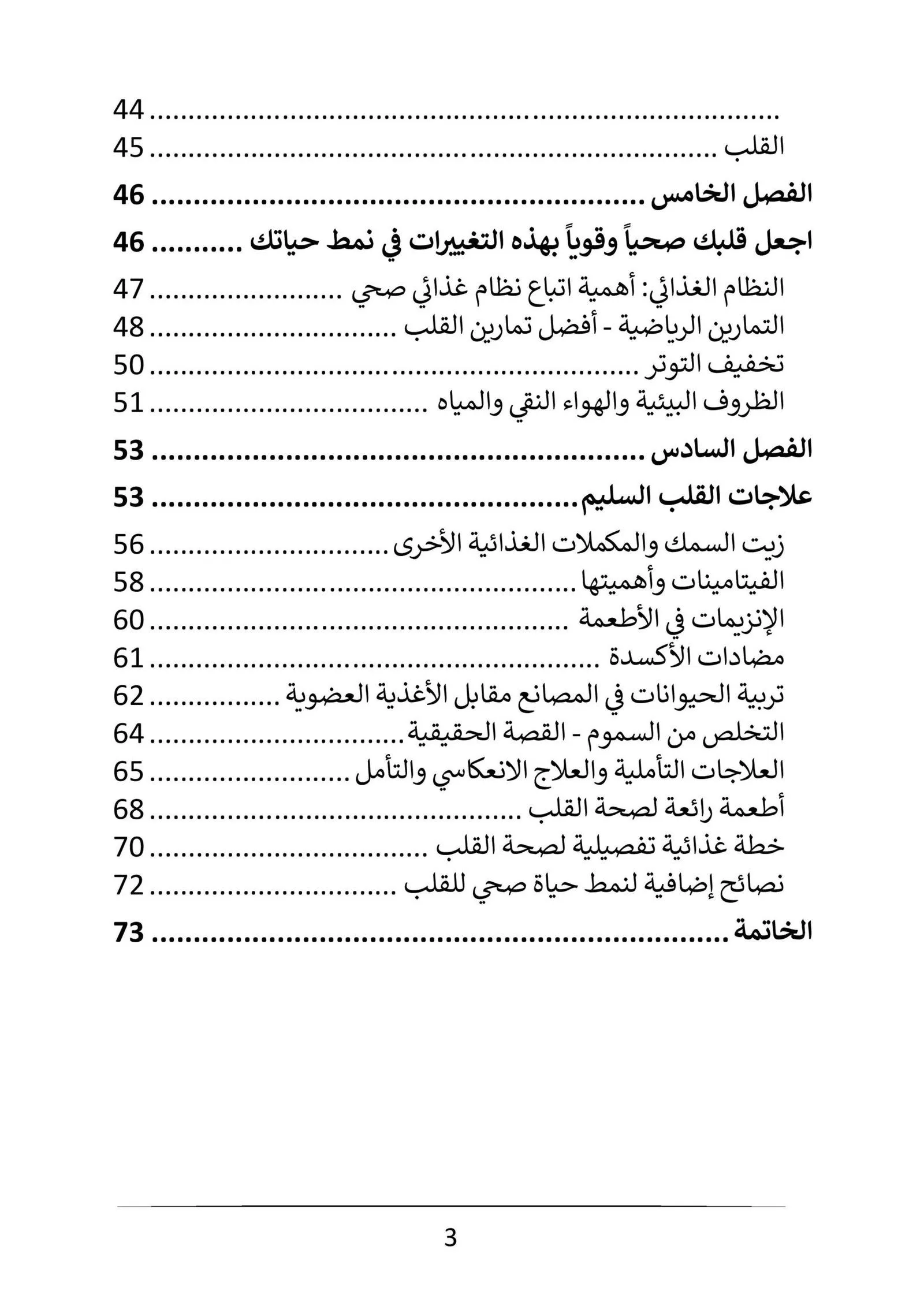 كتاب "أسرار صحة القلب" | 23.6 ريال - الصورة 6
