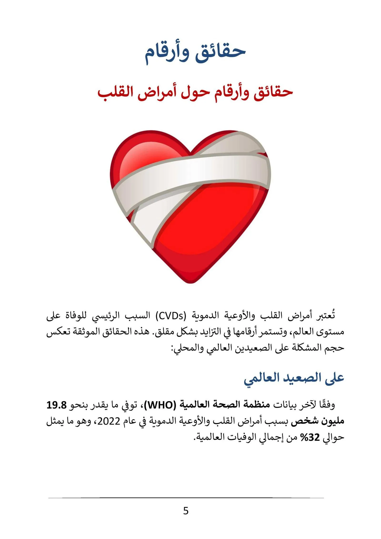 كتاب "أسرار صحة القلب" | 23.6 ريال - الصورة 8