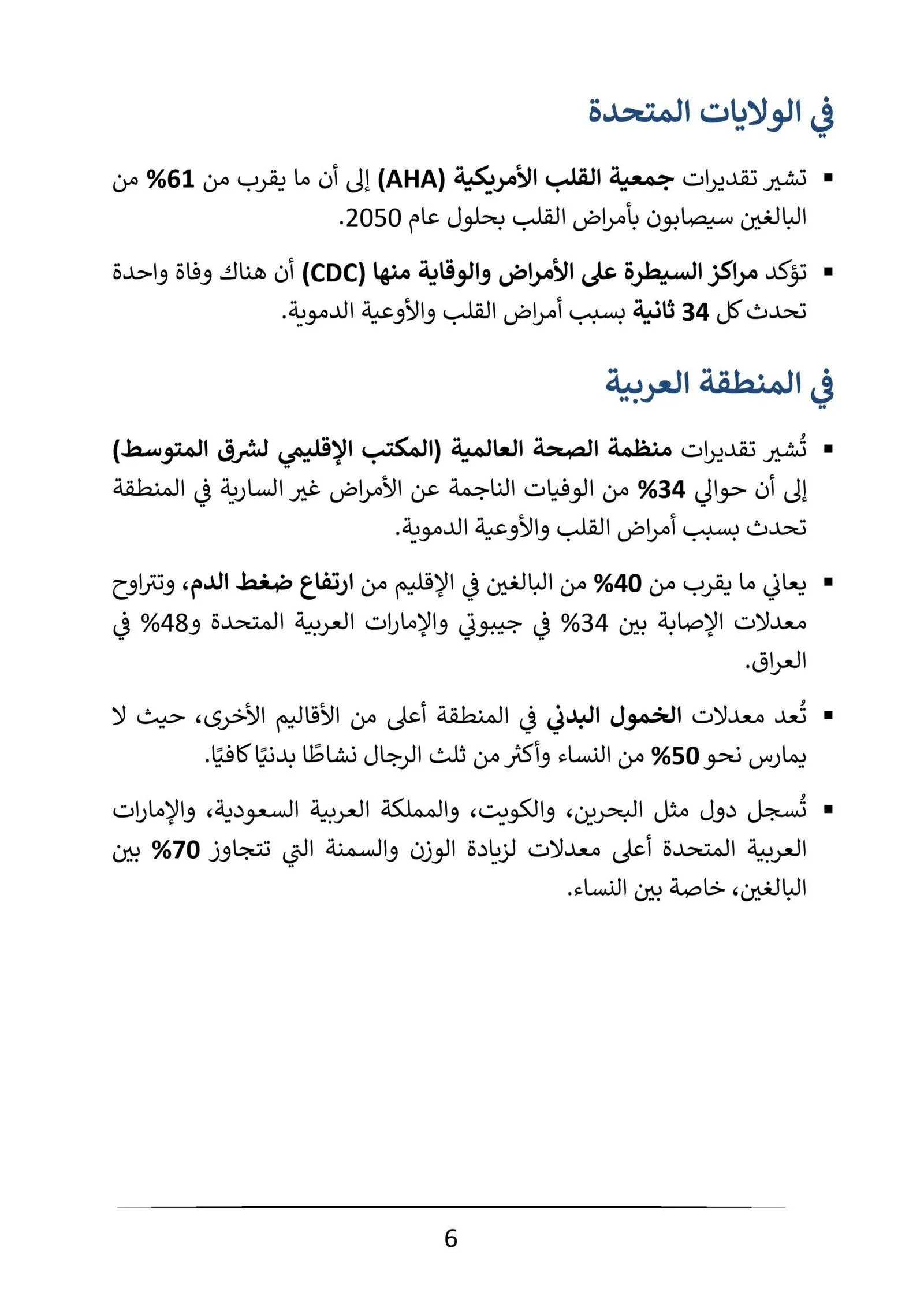 كتاب "أسرار صحة القلب" | 23.6 ريال - الصورة 9