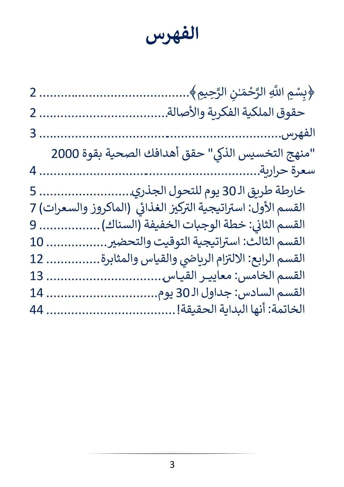 برنامج وحمية 2000 سعرة حرارية | 59.6 ريال - الصورة 2
