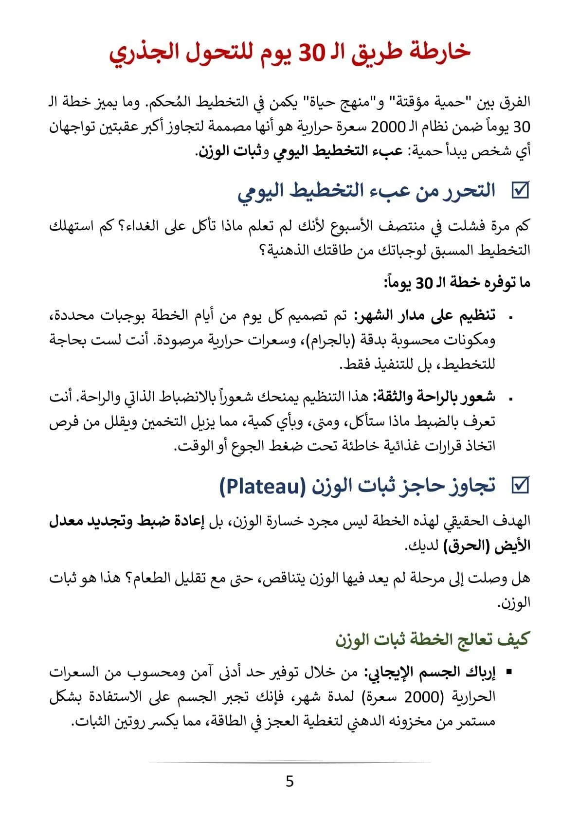 برنامج وحمية 2000 سعرة حرارية | 59.6 ريال - الصورة 4