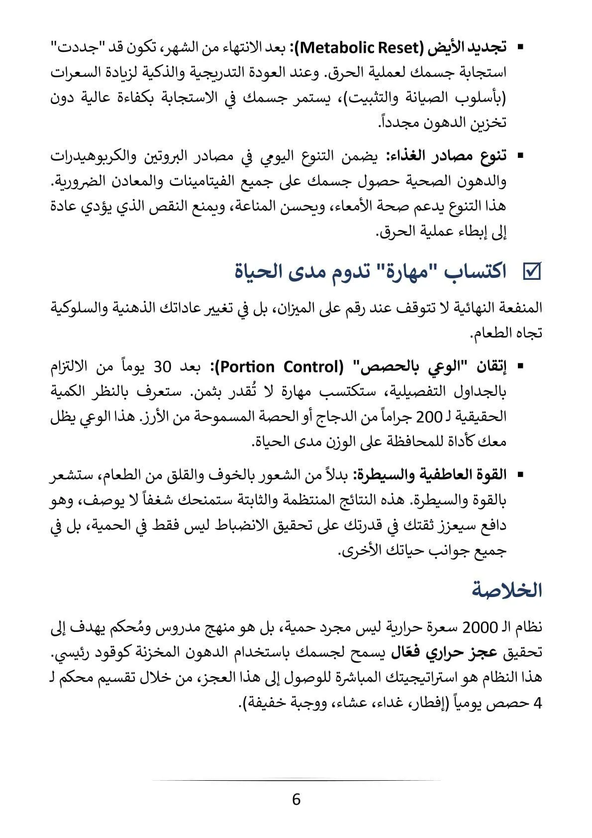 برنامج وحمية 2000 سعرة حرارية | 59.6 ريال - الصورة 5
