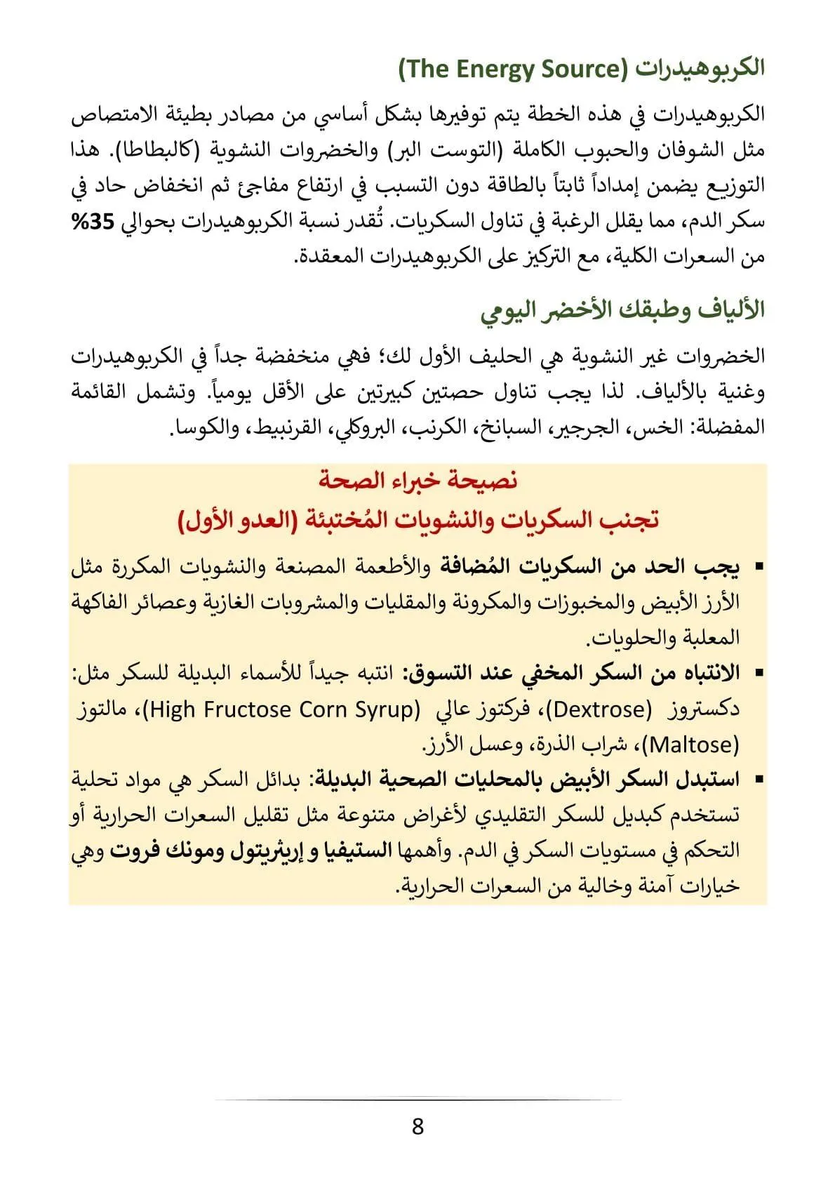 برنامج وحمية 2000 سعرة حرارية | 59.6 ريال - الصورة 7