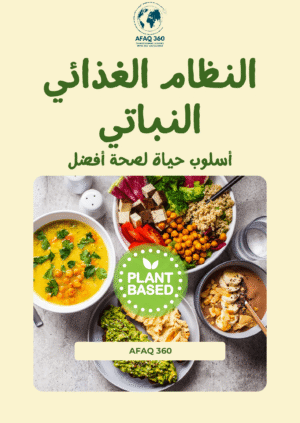 النظام الغذائي النباتي