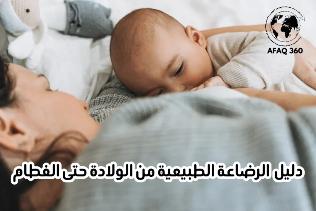 الرضاغة الطبيعية 