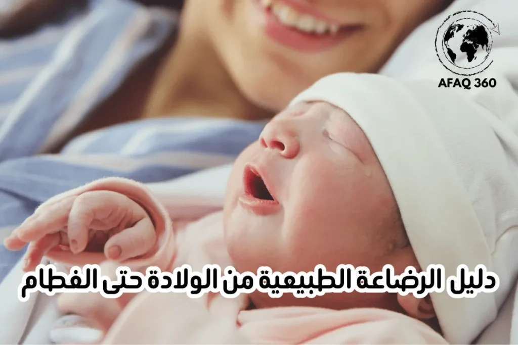 الرضاغة الطبيعية 