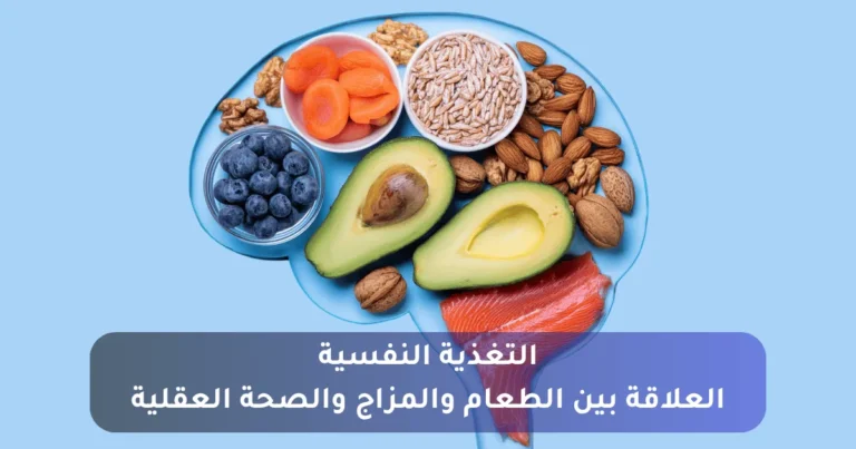 قوة التغذية النفسية