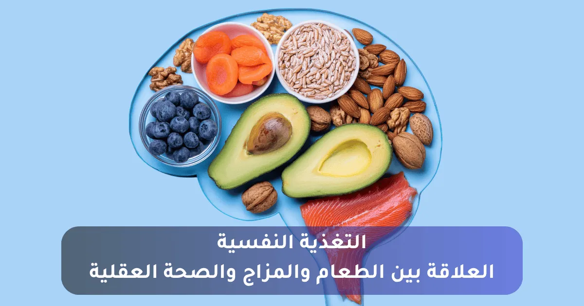 قوة التغذية النفسية