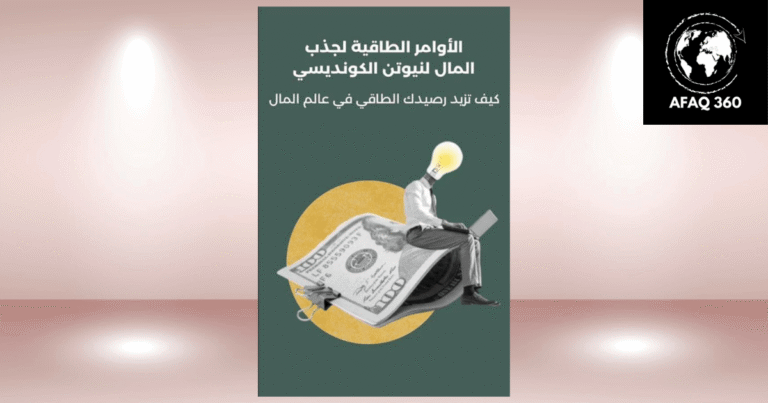 الأوامر الطاقية لجذب المال