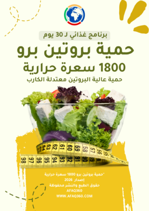 بروتين برو 1800