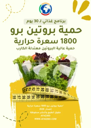 بروتين برو 1800